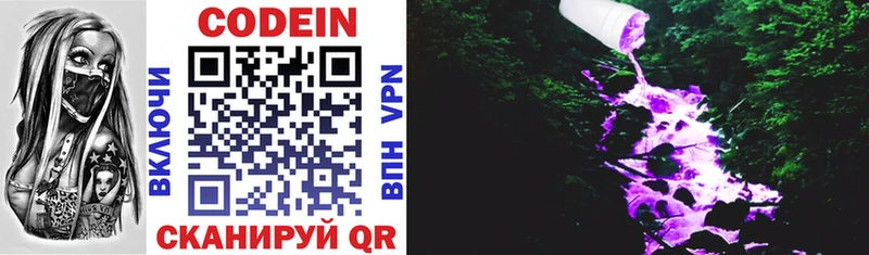 Codein напиток Lean (лин)  Купить закладки  Светлый 